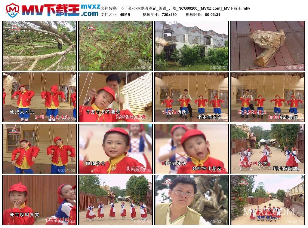 巧千金-小木偶奇遇记_国语_儿歌_NCG00200